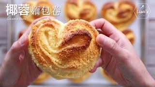 心形椰蓉面包卷，香甜松軟，一次就成功【Eng Sub】 Delicious Coconut Buns