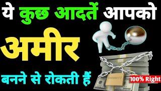 अमीर बनने के हुनर  | पैसा कमाने का तरीका | How to earn money online | पैसा कैसे कमाए | part 2