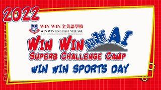 2022 Win Win Winter Camp ｜ SPORTS DAY－ PART 2 ｜2022 Win Win 寒令營