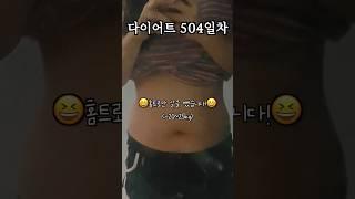 뚱뚱에서 날씬의 비결