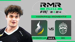 НАЙКРАЩІ МОМЕНТИ МАТЧУ Big vs Passion UA | PWE CS2 EU RMR B 2024 #cs2 #Big #passionua