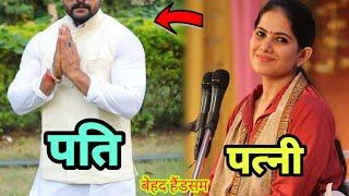 पहली बार मिलिए जाया किशोरी के रियल लाइफ पति (Husband) से  || Jaya Kishori Ke Husband Kaun Hai