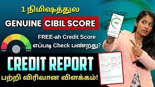 How to Check CIBIL  Score for Free ? | How to Increase CIBIL score ? | Credit Report Check in Tamil