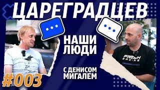 Аркадий Цареградцев: про хейт, китайские тачки и канал zaRRubin