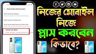 জানুন কিভাবে "প্লাস" করে মোবাইল |Mobile Flash Korbo Kivabe | how to flash android mobile bangla