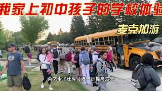 我家上初中的孩子插班到卡尔加里的学校上学了