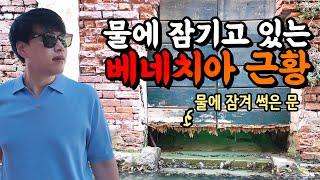 기상이변으로 물에 잠기고 있다는 이탈리아 베네치아 충격 현재상황