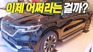 이제 어쩌라는 걸까? 스포티지, 쏘렌토, 카니발.. 생산 중단