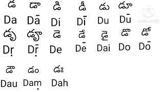 Learn telugu guninthalu Ta- Na/ట-న తెలుగు గుణింతాలు