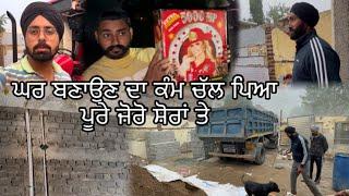 ਘਰ ਬਣਾਉਣ ਦਾ ਕੰਮ ਚੱਲ ਪਿਆ ਪੂਰੇ ਜ਼ੋਰੋ ਸ਼ੋਰਾਂ ਤੇ // Mahal Preet Mahal