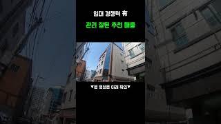원룸매매임대 경쟁력있는 관리잘된 추천 매물,#shorts