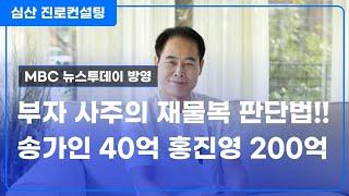 부자 사주 재물의 크기 VS 송가인 40억 홍진영 200억