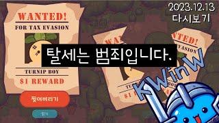 탈세는 범죄입니다. 순무 소년의 탈세 모험기 (Turnip Boy Commits Tax Evasion)