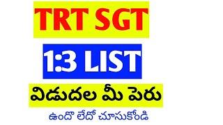 TS TRT||TRT SGT 1:3 LIST RELEASED