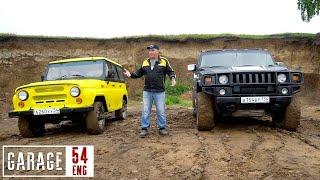 Hummer versus Soviet UAZ - which is better off-road?