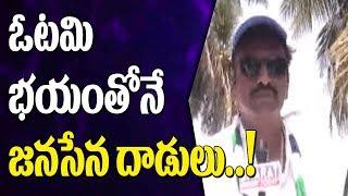 YCP Narasapuram MP Candidate Raghurama Krishnam Raju Face To Face Over Stone Pelting Issue