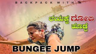 I did World’s Highest Bungee Jumping | ಇದೇ ನನ್ನ ಕೊನೆಯ ದಿನ ಅಂತ ಅನ್ನಿಸ್ತು