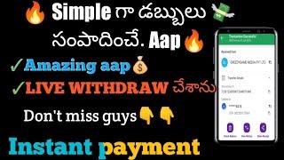 EARN MONEY ONLINE WITHOUT INVESTMENT|Sikka Aap|@tech try earnings (Telugu)