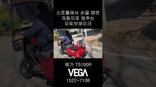 오토브레이크가 장착된 노인전동차 베가 T5100R 적재함이 있는 4륜 노인전동스쿠터  어르신전동차 으르신전동스쿠터 #shorts