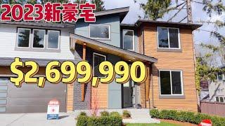 西雅图房产/ Bellevue / 新豪宅/ $269万/ 5beds 4.5baths / 3454 Sq.Ft / new home tour / luxury house / 2023