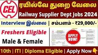  2 வருடத்திற்கு பிறகு வந்த CEL Electronics Limited Jobs 2024 | Tamilnadu Jobs 2024 | Tnjobs2024