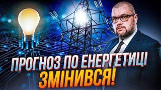 Ситуація в енергетиці почала змінюватися! НОВИЙ реальний прогноз щодо зимових відключень / ПРОКІП