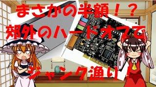 【ハードオフ】まさかの半額！？郊外のハードオフでジャンク漁り！！