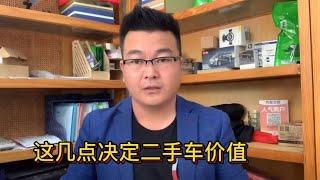 车商是怎样评估二手车市场价值？记住这六点，买卖不吃亏。