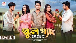 SCHOOL GANG | স্কুল গ্যাং | Episode 35 | Prank King |Season 02| Drama Serial | New Bangla Natok 2023