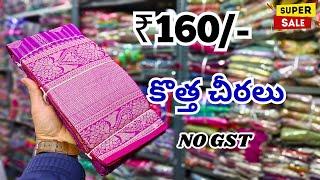 Madina Wholesale చీరలు | పెళ్లి సందడిఆఫర్ | New Model Sarees | New Star Collection Hyderabad