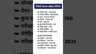 RAS Form Date 2024 | RAS syllabus 2024 | RAS EXAM date 2024 | #ras2024 RAS New vacancy 2024 ||