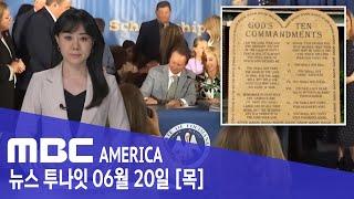 모든 학교에 "십계명 걸어라"...미국 '최초' - MBC AMERICA (2024년 6월 20일)