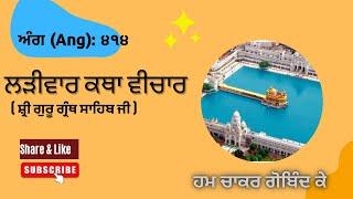 ਗੁਰਮੁਖਿ ਮਹਲੀ ਮਹਲੁ ਪਛਾਨੁ ॥ गुरमुखि महली महलु पछानु ॥ ( Ang: 414 )