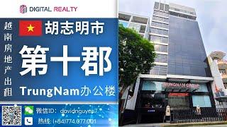 TrungNam办公楼 - 胡志明市第十郡办公室出租