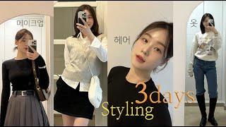 3days 스타일링 이 영상 하나로 끝 | 중단발 헤어스타일, 보다나 스팀고데기, OOTD, 메이크업