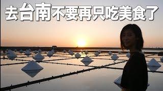 台南除了吃還有什麼？揭發人氣美食及IG熱門打卡景點的真相｜【林宣說景點】蕊蒂歐RADIO