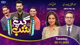 Gup Shab With Vasay Chaudhry | Actress Syeda Tuba Anwar | Ahmad Iqbal Chaudhary | Iftikhar Thakur