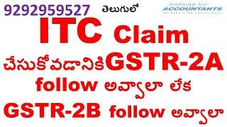 Claim ITC as per GSTR 2A or GSTR 2B