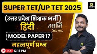 SUPER TET/UP TET 2025 | HINDI | Model Paper #17 | Uttar Pradesh Shikshak Bharti |Hindi by Satish Sir