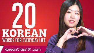 20 Korean Words for Everyday Life - Basic Vocabulary #1