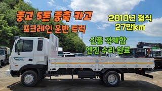 포크레인 장비운반용 5톤 중축 카고트럭 2010년형식 27만km 구변중축이지만 괜찮아!