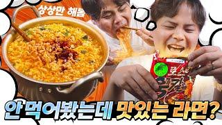 상상만 해도 맛있을 것 같았던 라면을 실제로 먹어보는 그. 육칼로 든든한 한끼.