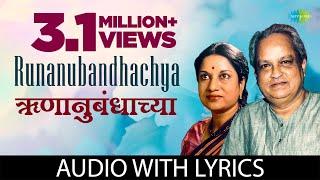 Runanubandhachya with Lyrics  | ऋणानुबंधाच्या | PT. Kumar Gandharva Vani Jairam | Marathi Bhavgeet