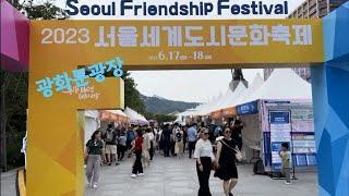 2023 서울세계도시문화축제 /seoul friendship festival