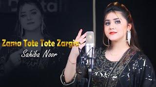 Pashto New Songs 2024 | Zama Tote Tote Zargiya | Sahiba Noor New Tappay 2024 | Official Music Video