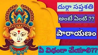 Durga Saptashati ante yenti ||Remedies || Parayanam ye vidhanga cheyyali || Durga Devi