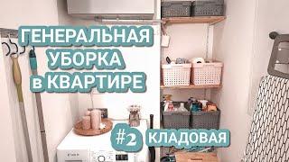 #2 Бюджетная организация хранения бытовой химии |Убирайся со мной | Супер мотивация на уборку 2020