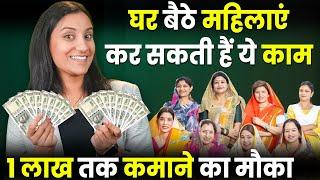 घर बैठे पैसे कैसे कमाएं? | House Wife Income Ideas From Home | WFH Jobs | Josh Money