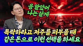 서울 집값 이렇게 됩니다 꼭 이렇게 하세요ㅣ망고쌤 3부 [후랭이TV]