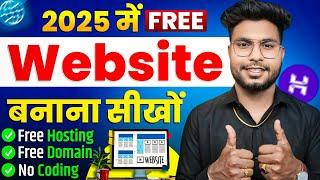 Website Kaise Banaye | Free Me Website Kaise Banaye | 10 Minutes Me Website Banaye | Money Tech